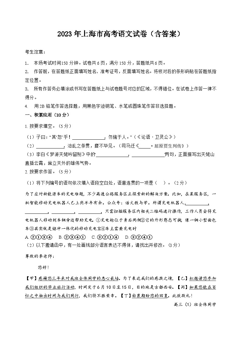 2023年上海市高考语文试卷(含答案)01