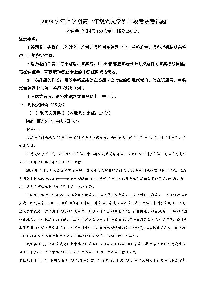 04，广东省广州市七校2023-2024学年高一上学期期中联考语文试题01