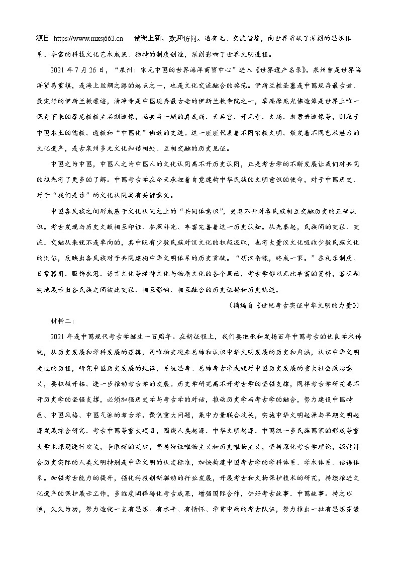 04，广东省广州市七校2023-2024学年高一上学期期中联考语文试题02