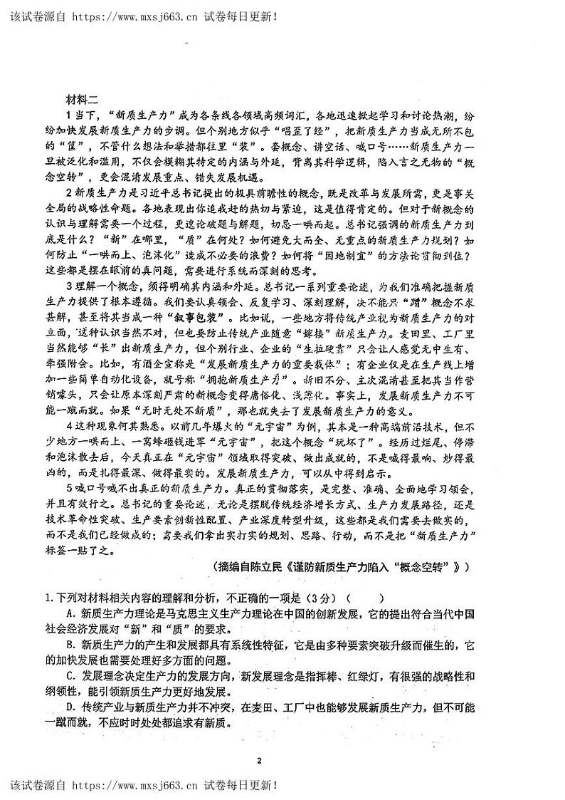 05，2024届海南省华侨中学高三考前模拟（三模）语文试题02