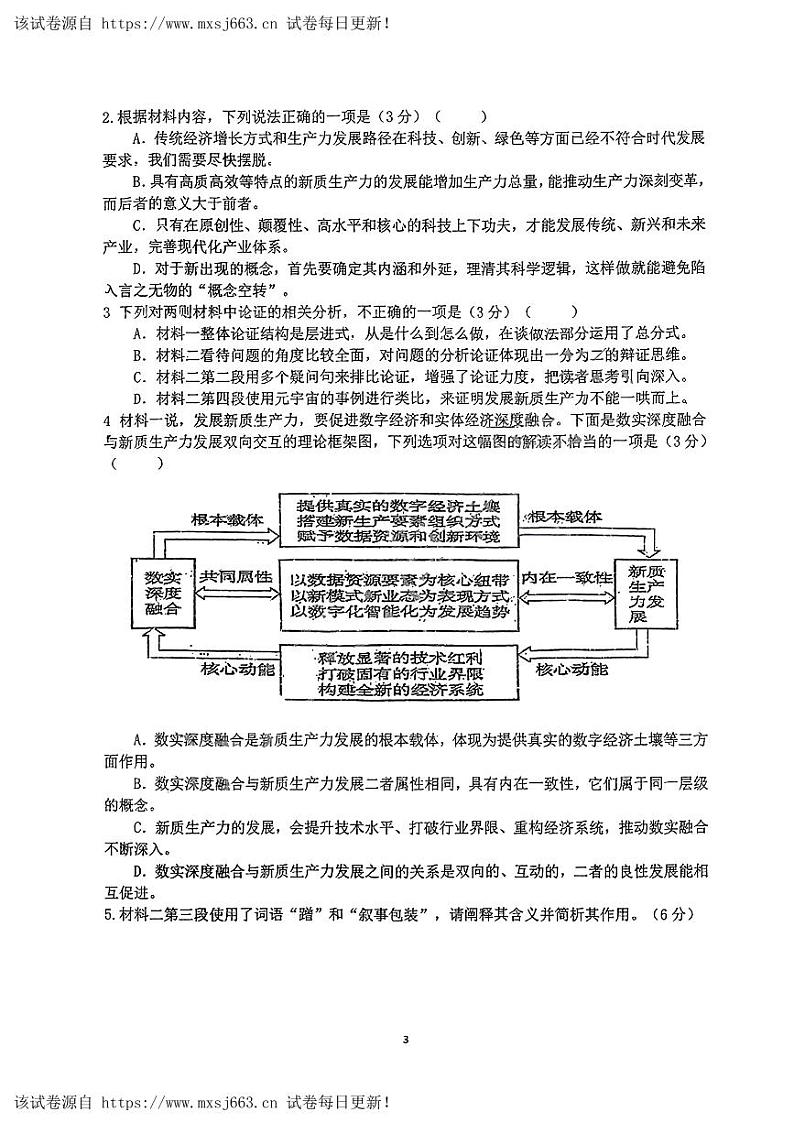 05，2024届海南省华侨中学高三考前模拟（三模）语文试题03