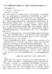 06，山东省淄博市张店区淄博实验中学等校2023-2024学年高二下学期5月期中考试语文试题