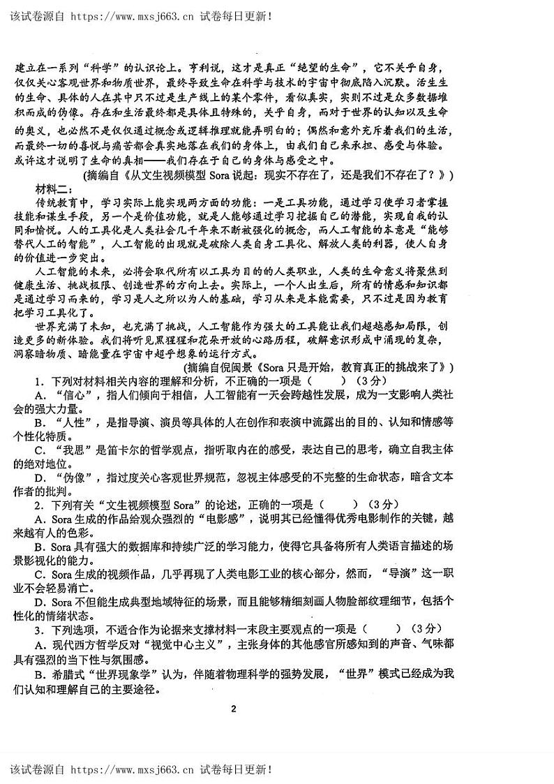 07，2024届湖北省武汉市第二中学高三三模考试语文试题02