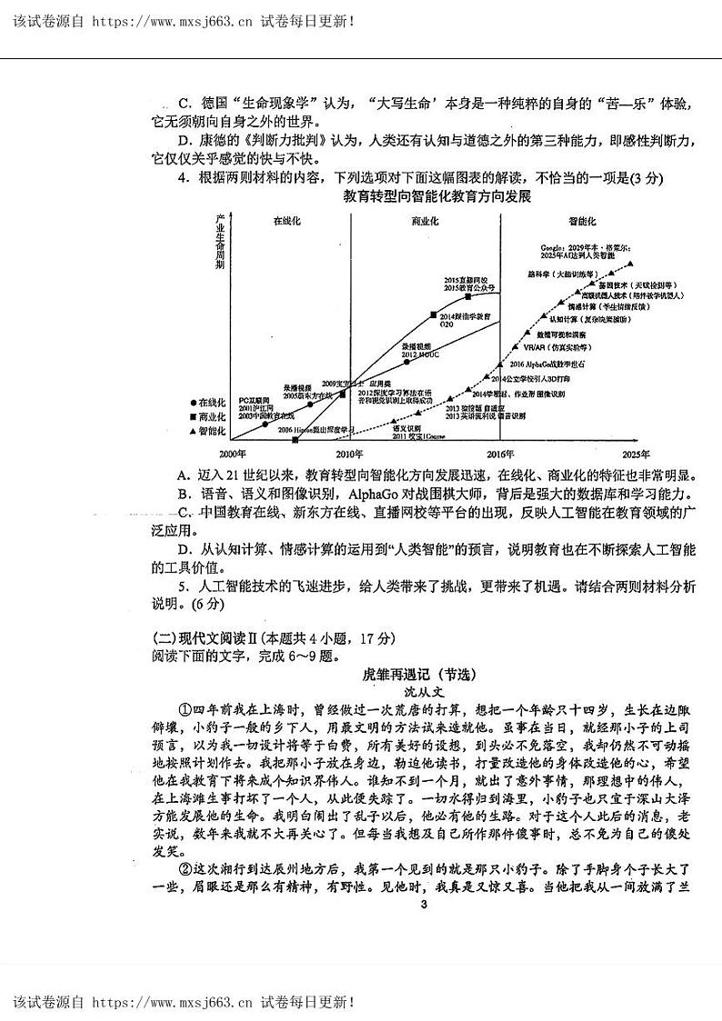 07，2024届湖北省武汉市第二中学高三三模考试语文试题03