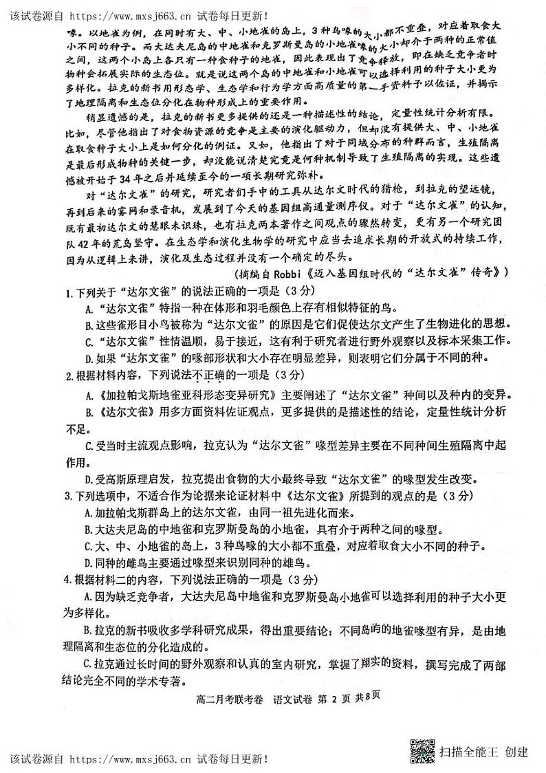 08，河南省开封市五县六校联考2023-2024学年高二下学期6月月考语文试题02