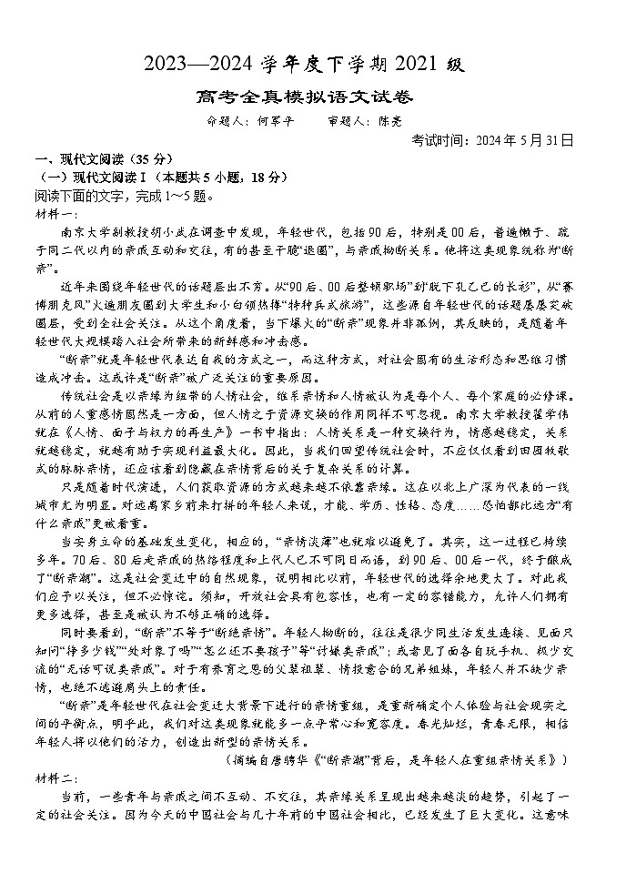 10，2024届湖北省荆州市沙市中学高三下学期模拟预测语文试题第1页