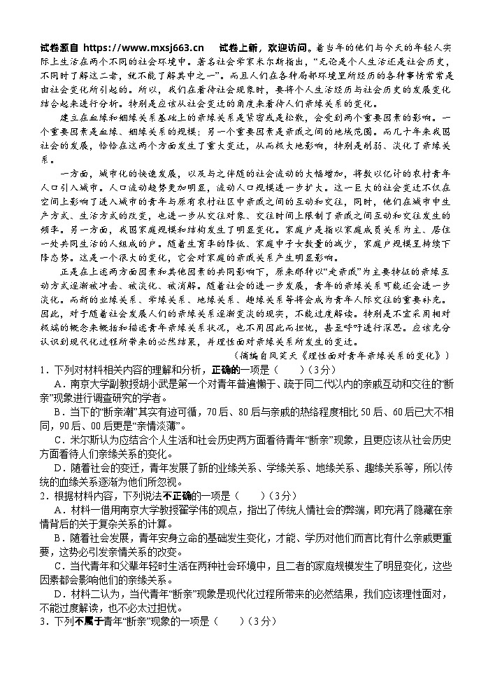 10，2024届湖北省荆州市沙市中学高三下学期模拟预测语文试题第2页