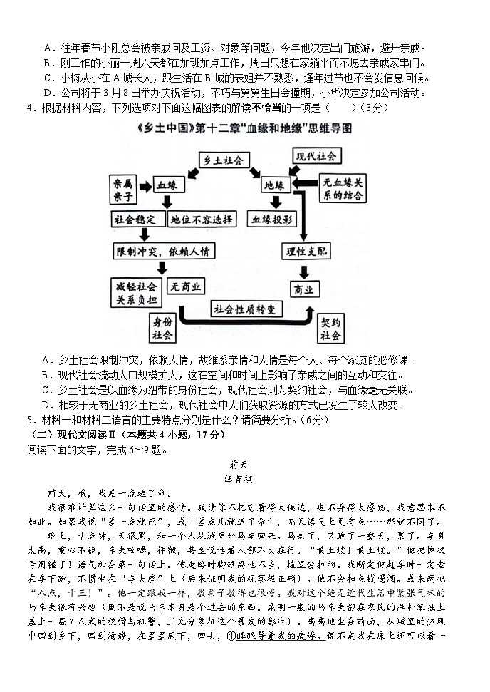 10，2024届湖北省荆州市沙市中学高三下学期模拟预测语文试题第3页