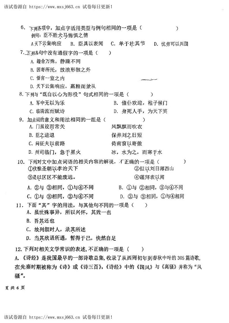 11，天津市第九十五中学益中学校2023-2024学年高二下学期5月期中考试语文试题02