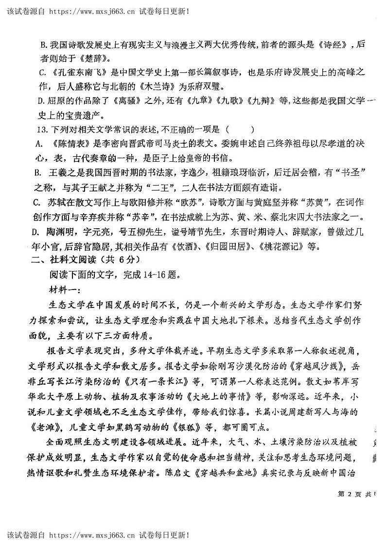11，天津市第九十五中学益中学校2023-2024学年高二下学期5月期中考试语文试题03