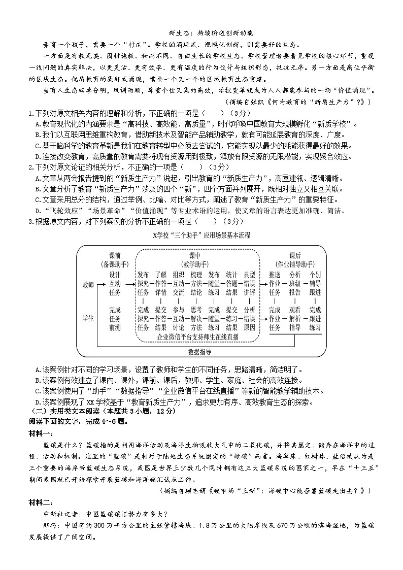 12，四川省绵阳市南山中学实验学校2023-2024学年高三下学期模拟冲刺（四）语文试题第2页