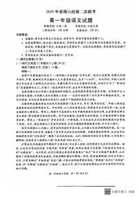 13，河南省南阳市宛城区六校2023-2024学年高一下学期6月月考语文试题