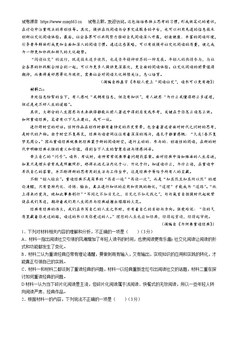 16，河南省南阳市宛城区六校2023-2024学年高一下学期6月月考语文试题(无答案)第2页