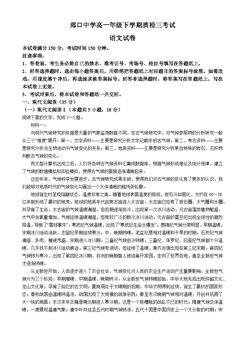 17，河北省衡水市故城县郑口中学2023-2024学年高一下学期5月月考语文试题01