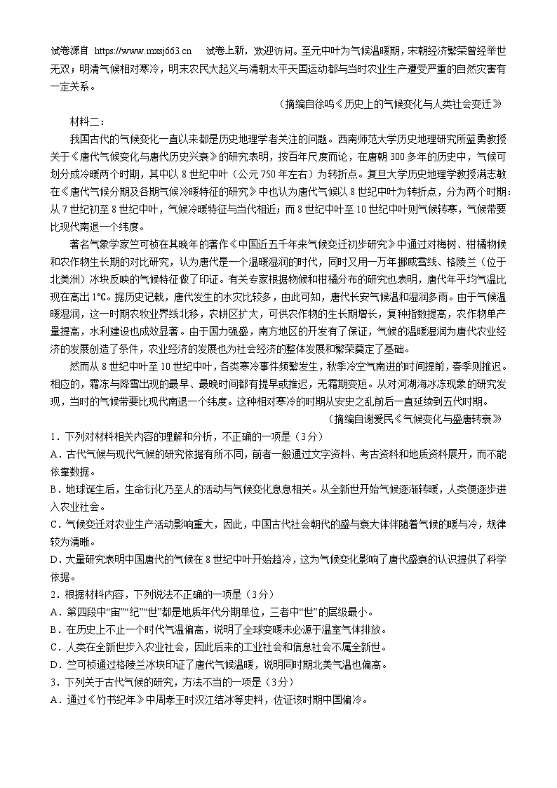 17，河北省衡水市故城县郑口中学2023-2024学年高一下学期5月月考语文试题02