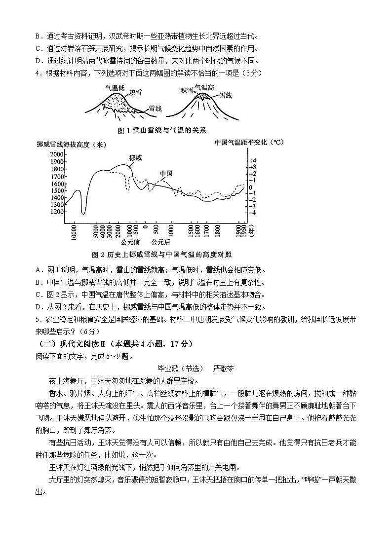 17，河北省衡水市故城县郑口中学2023-2024学年高一下学期5月月考语文试题03