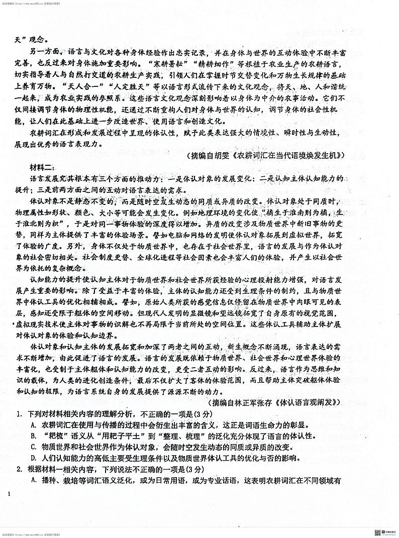 18，河北省沧州市泊头市第一中学2023-2024学年高三下学期6月月考语文试题第2页