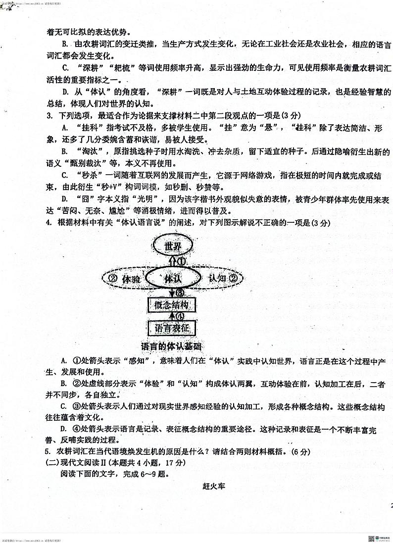 18，河北省沧州市泊头市第一中学2023-2024学年高三下学期6月月考语文试题第3页