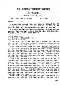 19，广东省东莞市麻涌，塘厦，七中，济川四校联考2023-2024学年高二下学期5月期中考试语文试题