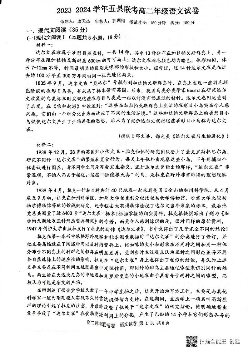 20，河南省开封市五县六校联考2023-2024学年高二下学期6月月考语文试题01