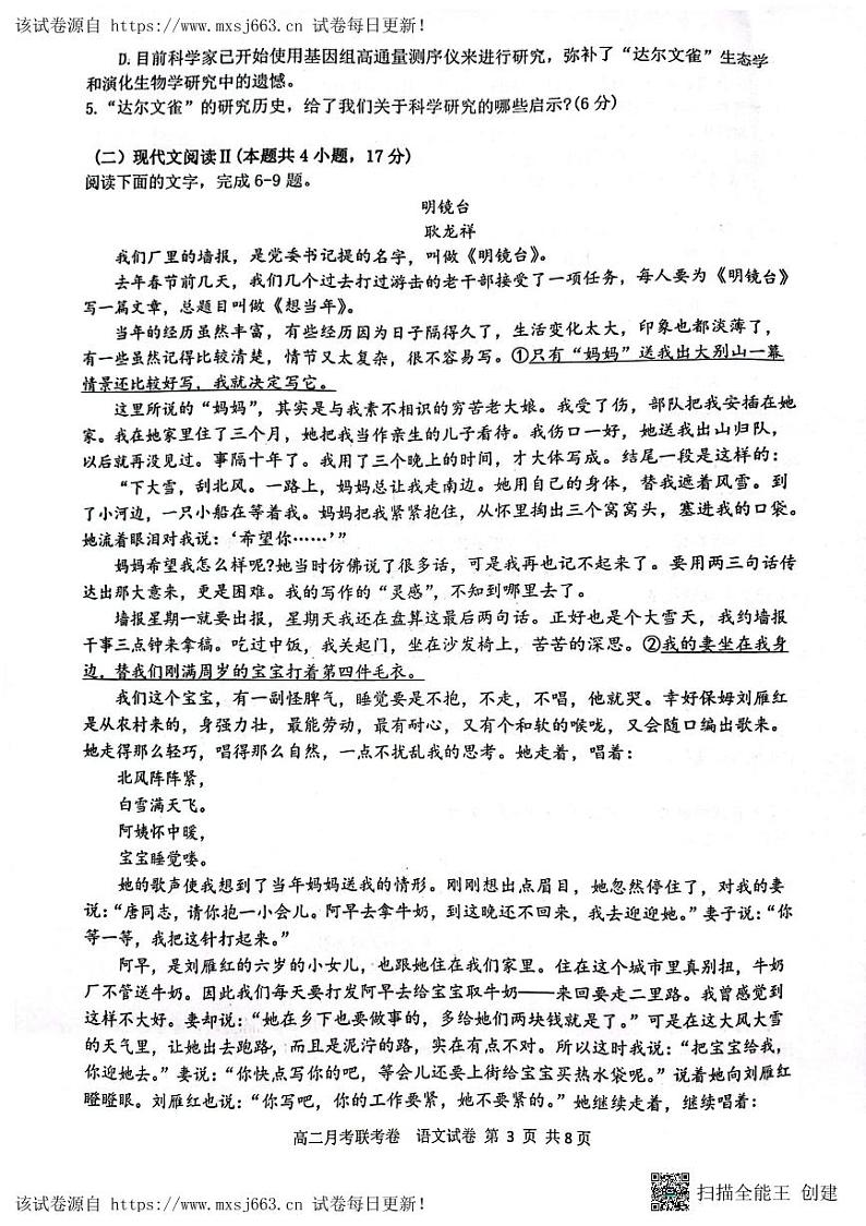 20，河南省开封市五县六校联考2023-2024学年高二下学期6月月考语文试题03