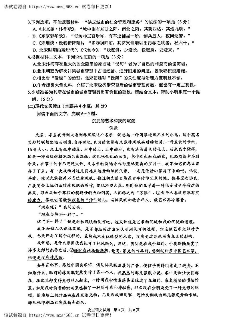 21，2024届山东省济南市山东师范大学附属中学高三考前适应性测试语文试题第3页