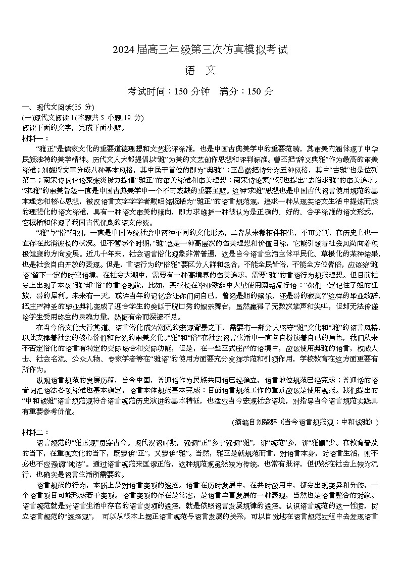 22，2024届海南省琼海市嘉积中学高三第三次仿真模拟考试语文试题第1页
