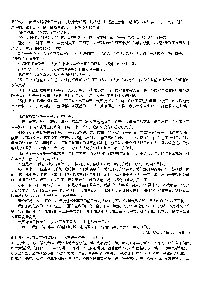 22，2024届海南省琼海市嘉积中学高三第三次仿真模拟考试语文试题第3页