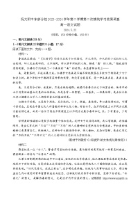 24，江苏省扬州市广陵区扬州大学附属中学东部分校2023-2024学年高一下学期5月月考语文试题