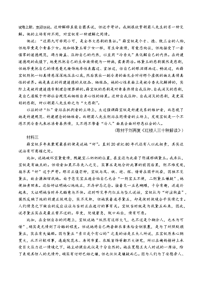 24，江苏省扬州市广陵区扬州大学附属中学东部分校2023-2024学年高一下学期5月月考语文试题02