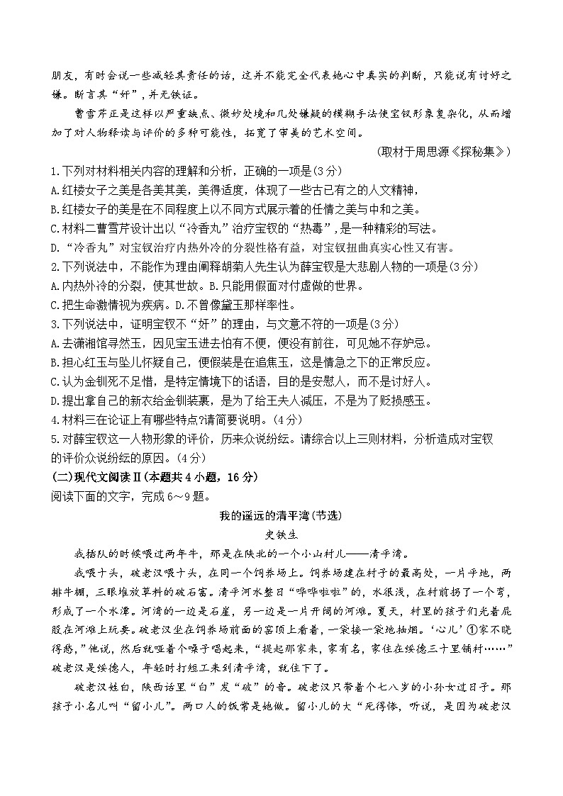 24，江苏省扬州市广陵区扬州大学附属中学东部分校2023-2024学年高一下学期5月月考语文试题03