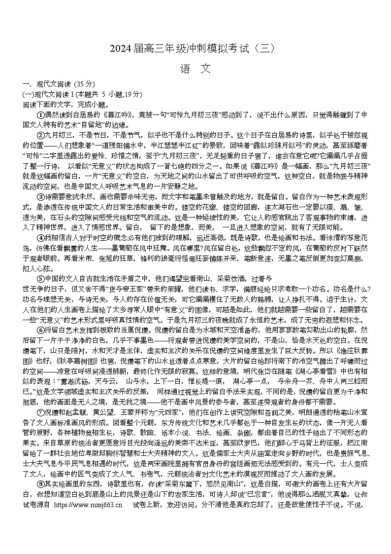 25，2024届海南省海口市美兰区海口实验中学高三三模语文试题第1页