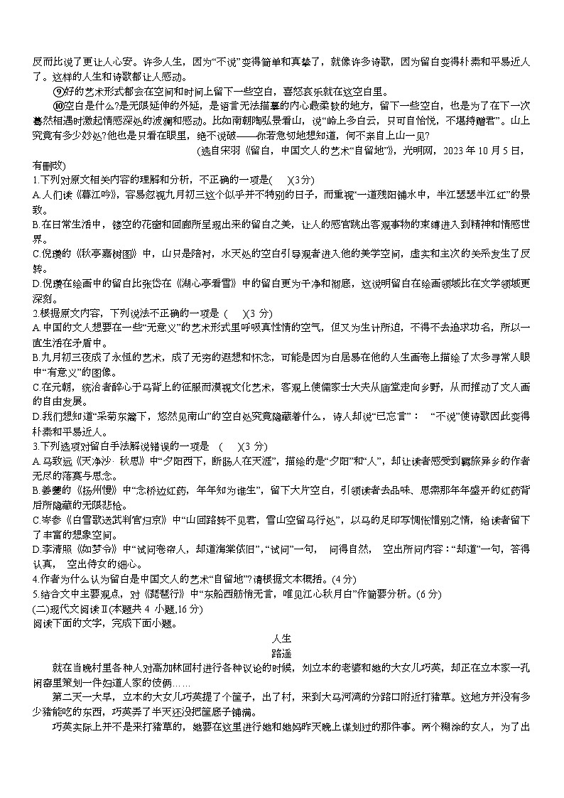 25，2024届海南省海口市美兰区海口实验中学高三三模语文试题第2页