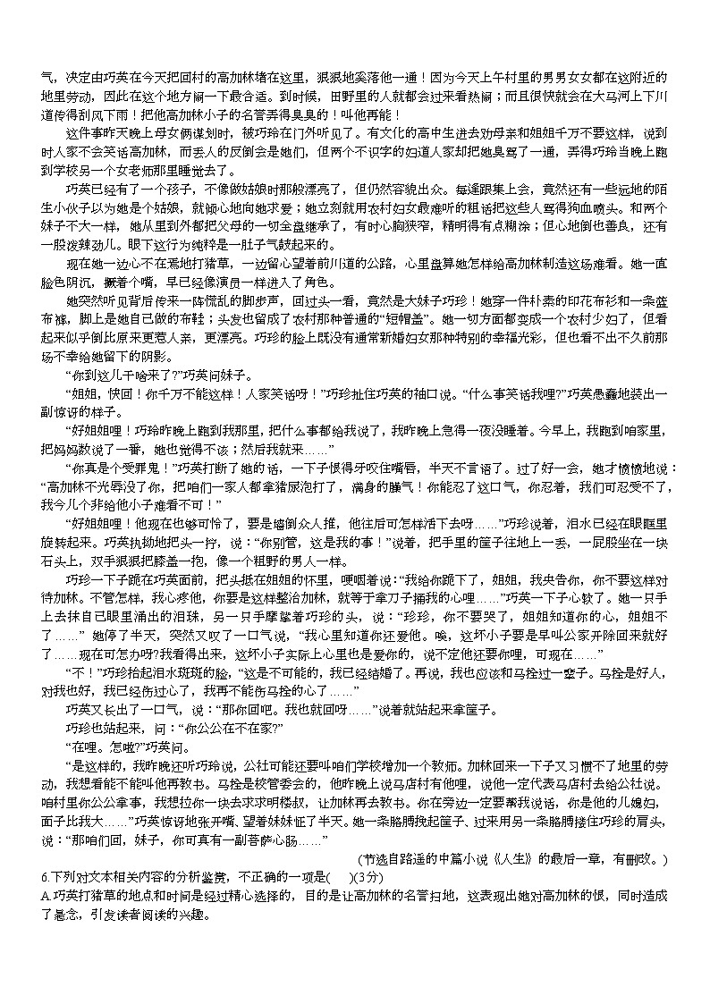 25，2024届海南省海口市美兰区海口实验中学高三三模语文试题第3页