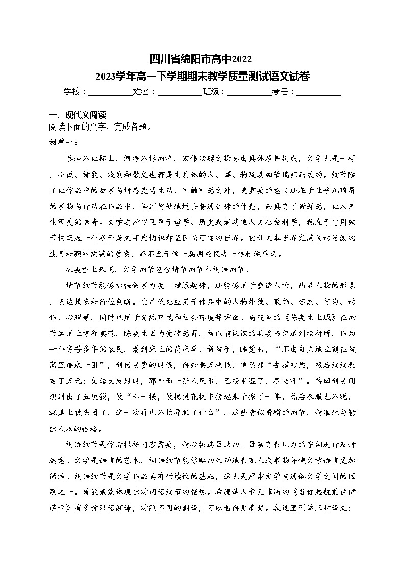 四川省绵阳市高中2022-2023学年高一下学期期末教学质量测试语文试卷(含答案)01