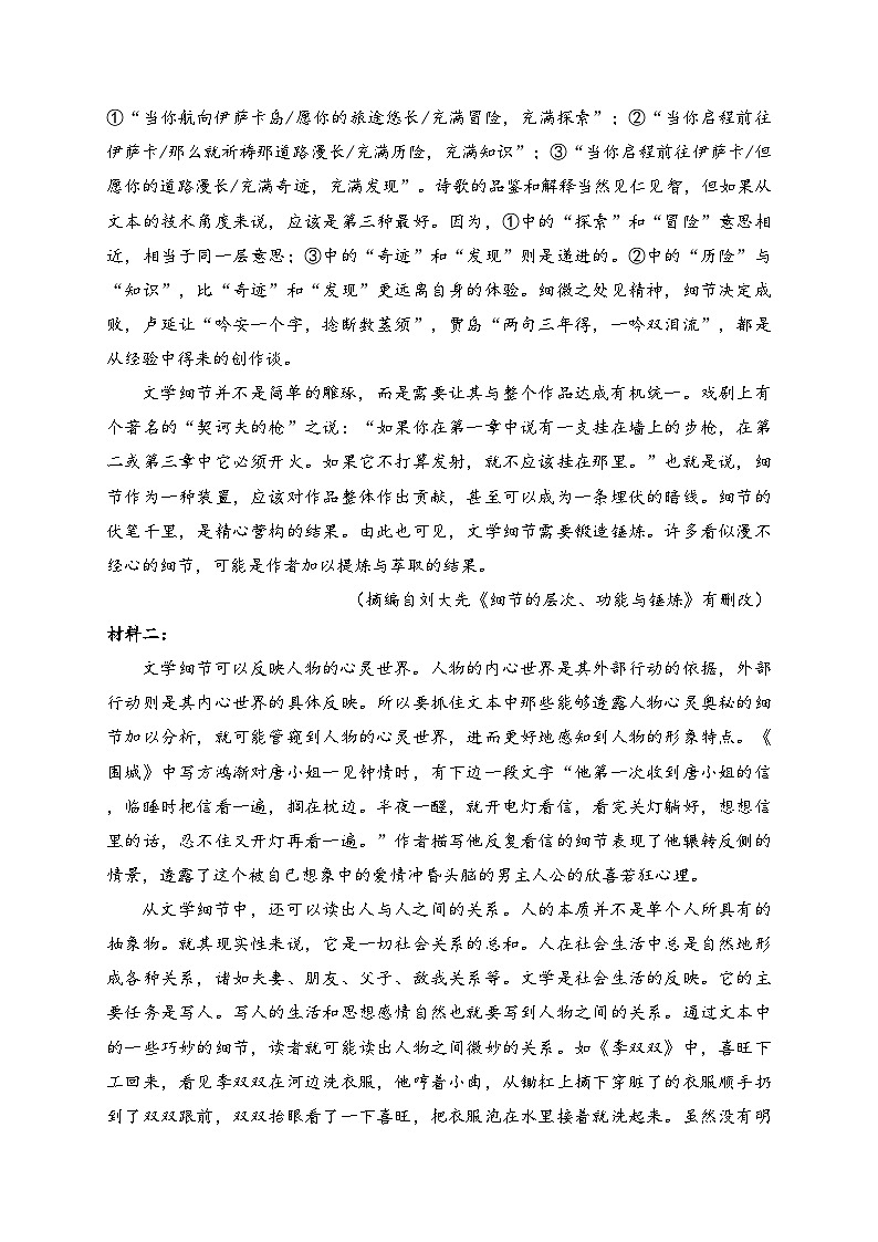 四川省绵阳市高中2022-2023学年高一下学期期末教学质量测试语文试卷(含答案)02