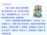 老人与海（节选）课件3