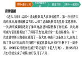 老人与海（节选）课件5