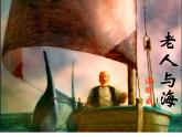 老人与海（节选）课件10