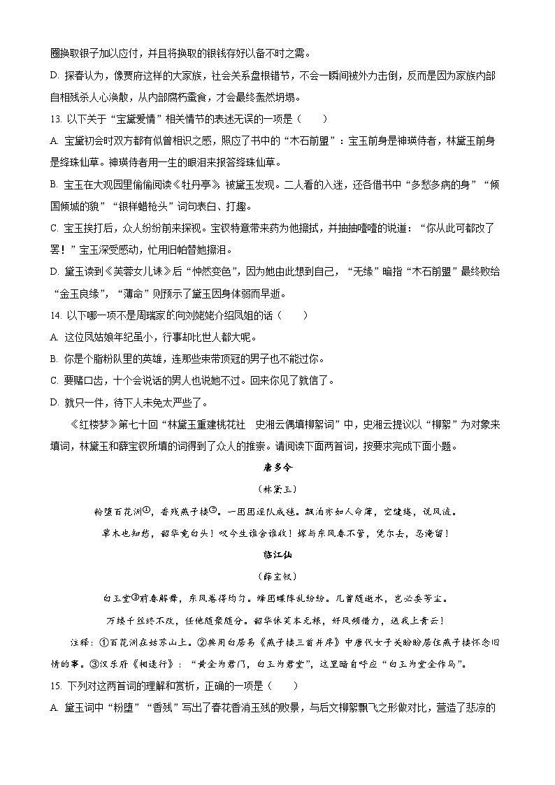 北京市清华大学附属中学2023-2024学年高一下学期期中考试语文试题（学生版）第3页
