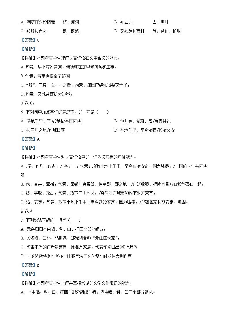 北京市清华大学附属中学2023-2024学年高一下学期期中考试语文试题（教师版）第3页