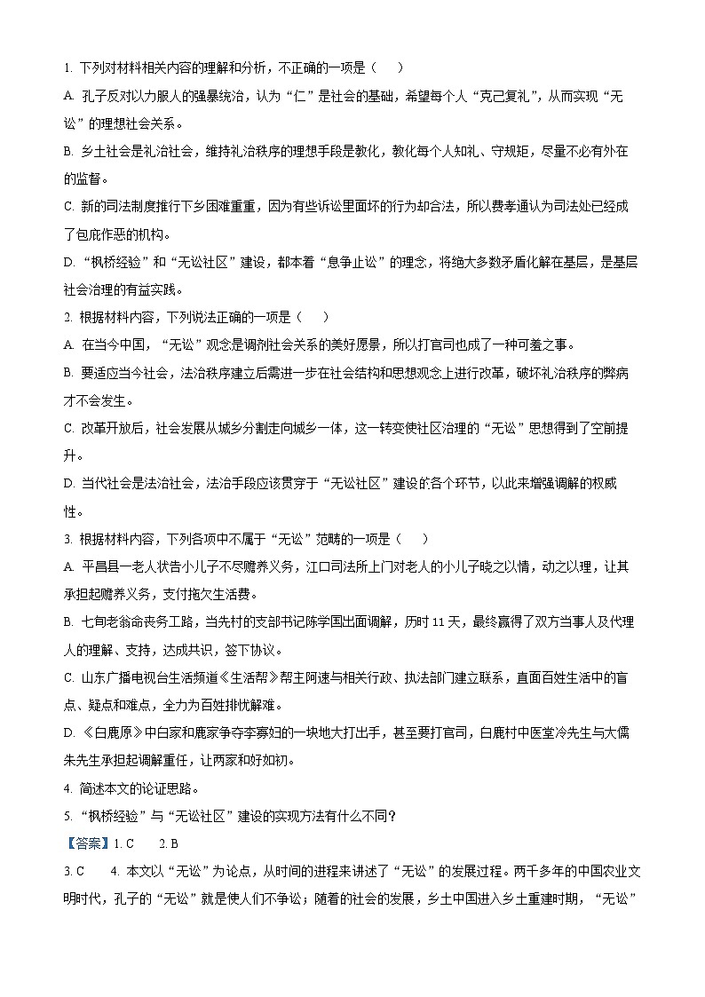 湖北省黄冈市高中联校2023—2024学年高一年级下学期期中教学质量抽测语文试卷（学生版+教师版）03