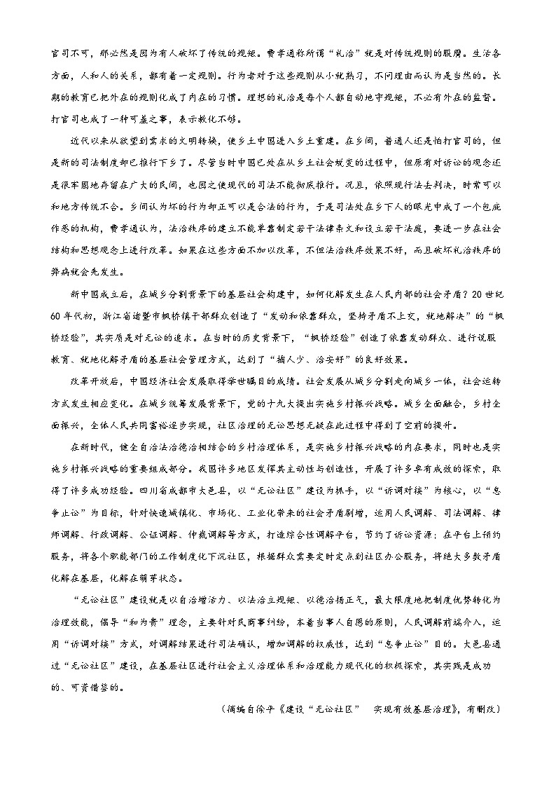 湖北省黄冈市高中联校2023—2024学年高一年级下学期期中教学质量抽测语文试卷（学生版+教师版）02