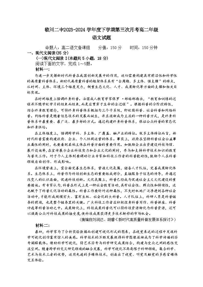 江西省抚州市临川第二中学2023-2024学年高二下学期6月月考语文试题01