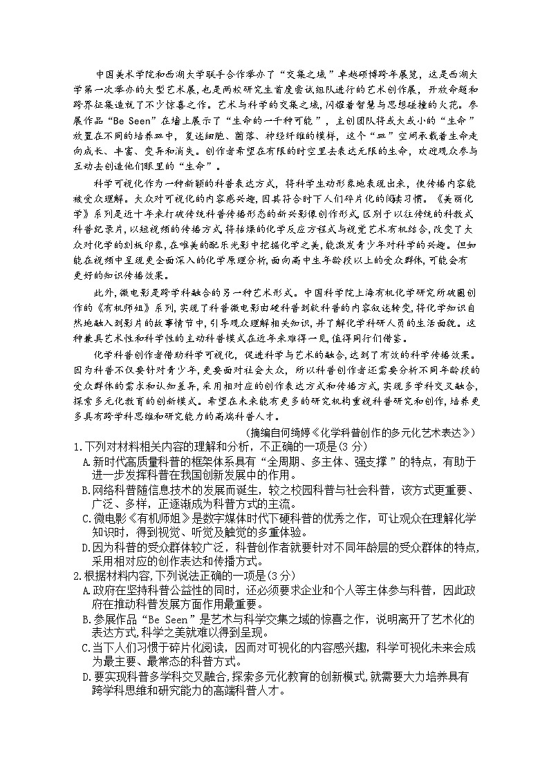 江西省抚州市临川第二中学2023-2024学年高二下学期6月月考语文试题02