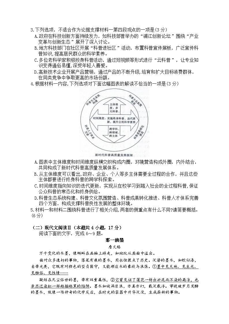 江西省抚州市临川第二中学2023-2024学年高二下学期6月月考语文试题03