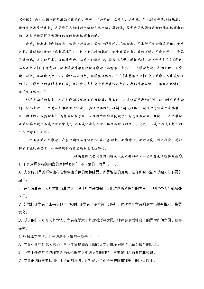 湖北省武汉市新洲区2023-2024学年高二下学期期中考试语文试题（学生版+教师版）02