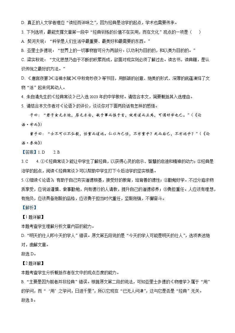 湖北省武汉市新洲区2023-2024学年高二下学期期中考试语文试题（学生版+教师版）03