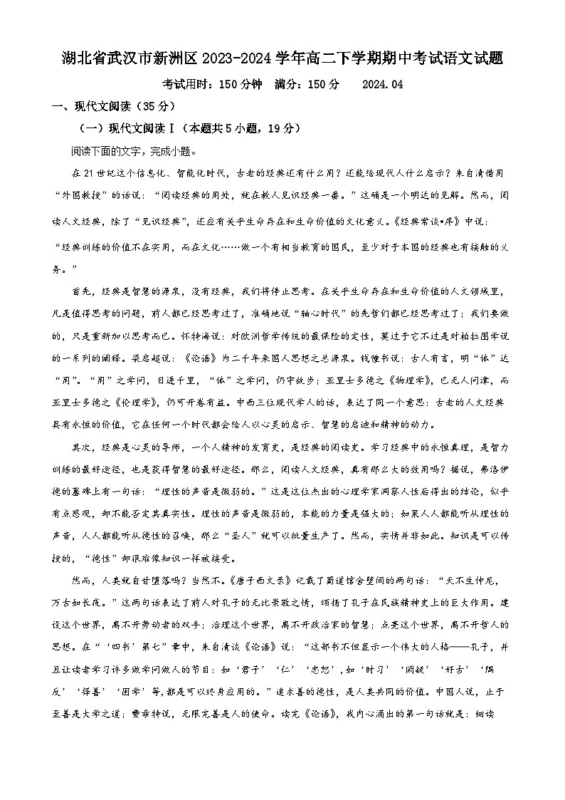 湖北省武汉市新洲区2023-2024学年高二下学期期中考试语文试题（学生版+教师版）01