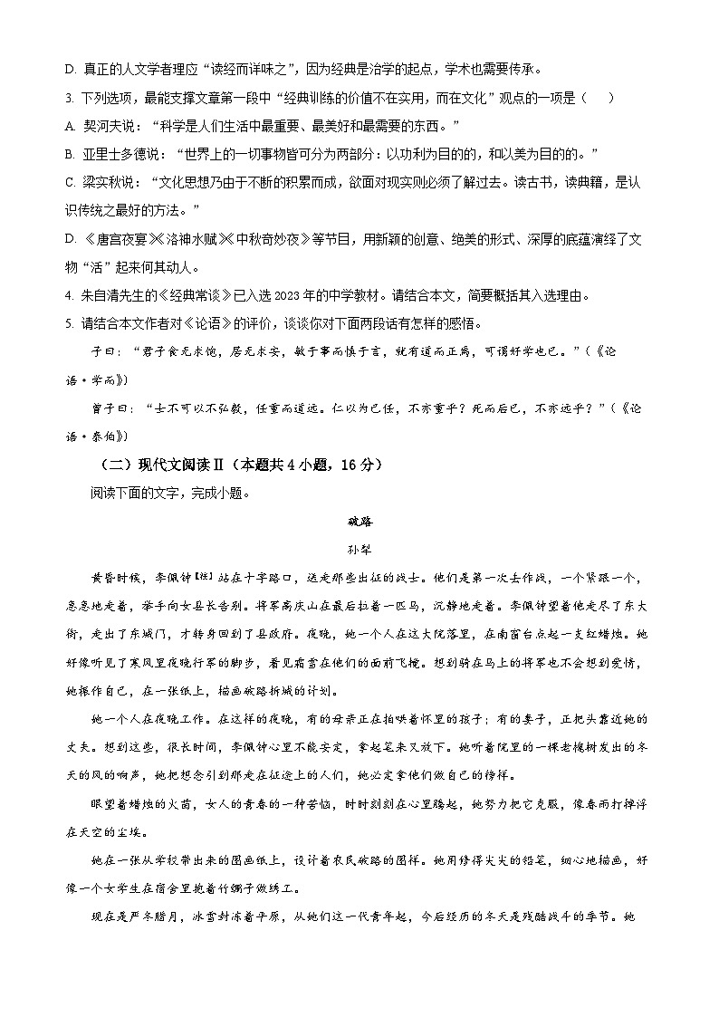 湖北省武汉市新洲区2023-2024学年高二下学期期中考试语文试题（学生版+教师版）03